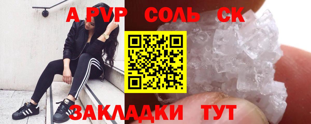 A PVP кристаллы Сланцы