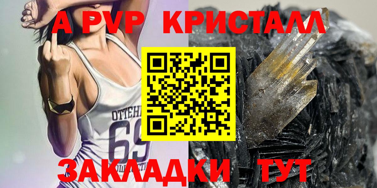 А ПВП кристаллы  Вход с VPN  Сланцы  APVP СК КРИС  Alpha-PVP СК КРИС 