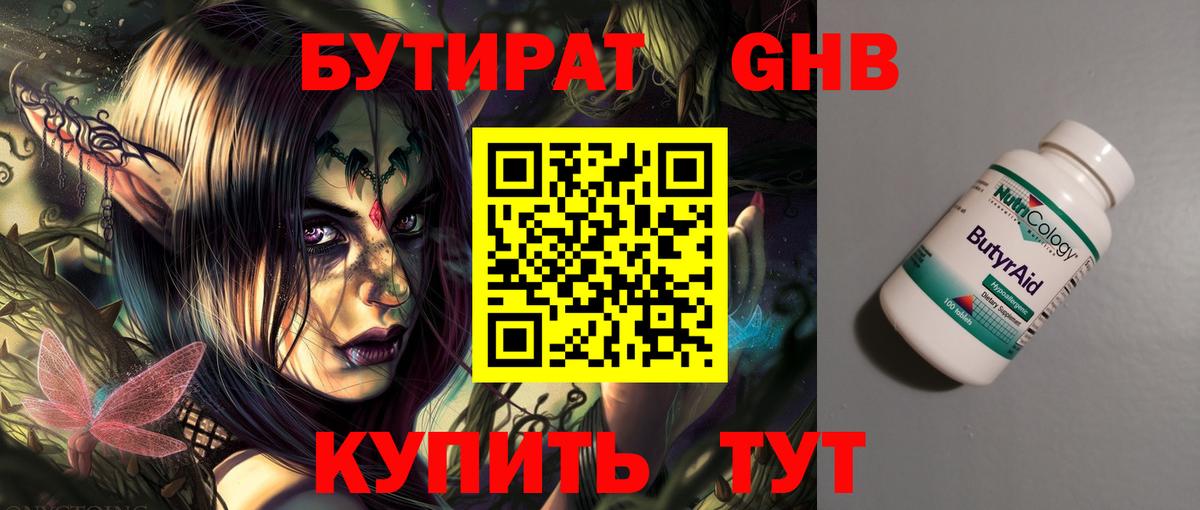 Сланцы  БУТИРАТ бутик  Вход с VPN 