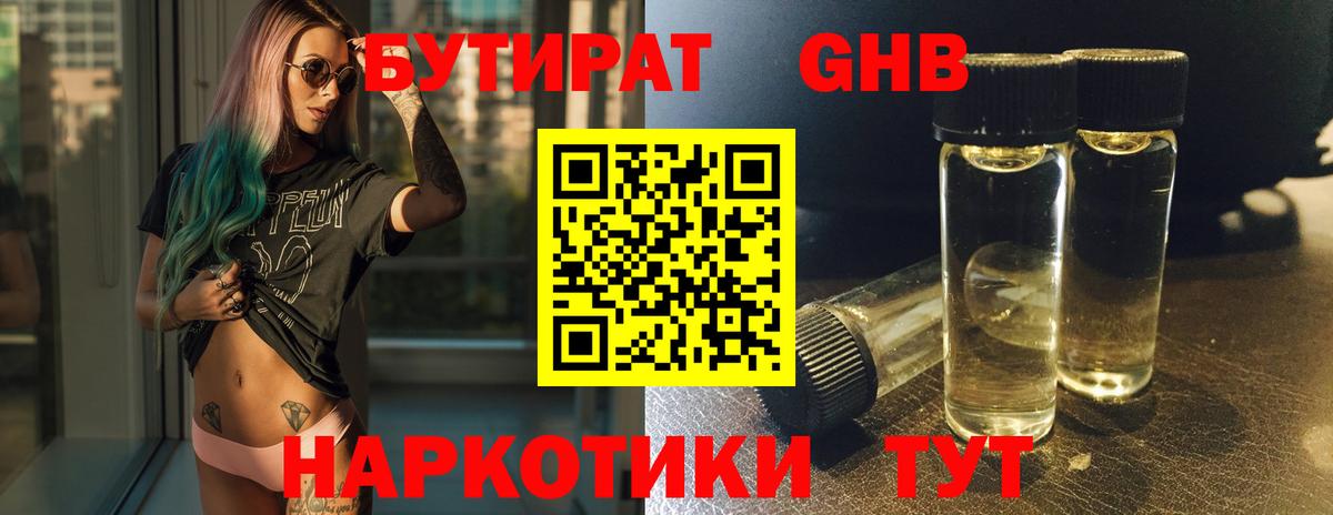 БУТИРАТ бутик Сланцы