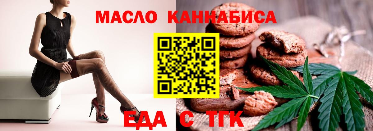 Еда ТГК марихуана Сланцы