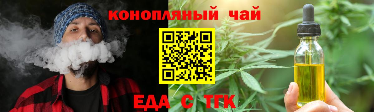 Еда ТГК марихуана  Вход с VPN  Сланцы 