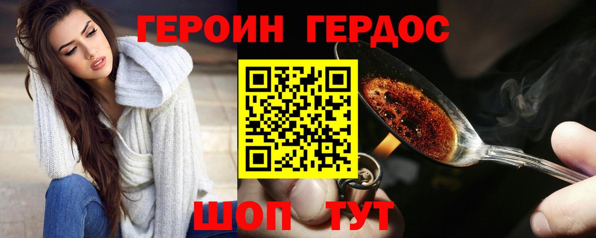 ГЕРОИН Heroin Сланцы