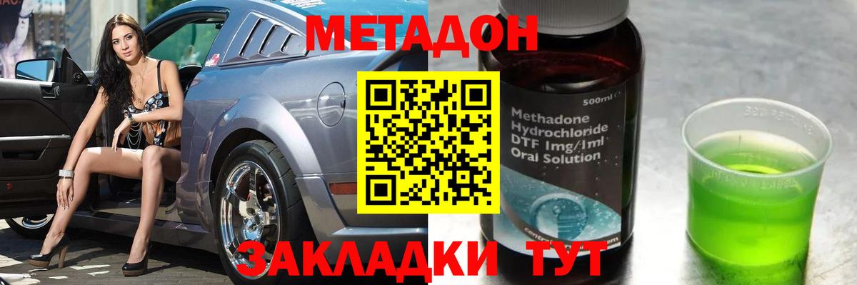 МЕТАДОН кристалл Сланцы